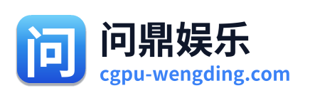 问鼎娱乐